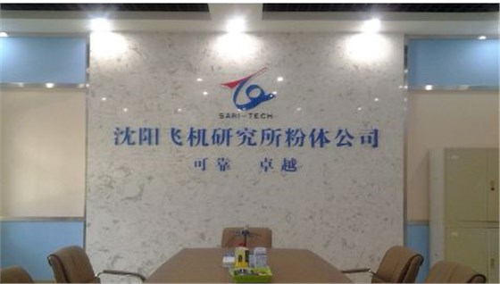 沈陽飛機研究所